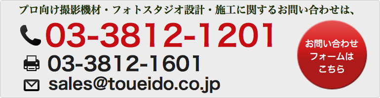 大矢商事 - プロ用カメラ・撮影機材販売・スタジオ設計の東映堂